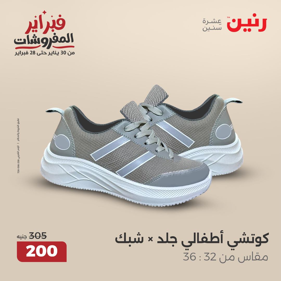 raneen offers from 11feb to 12feb 2025 عروض رنين من 11 فبراير حتى 12 فبراير 2025 صفحة رقم 120